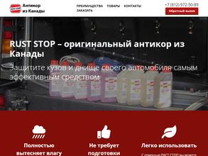 Ruststop в Санкт-Петербург