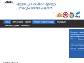 Федерация самбо и дзюдо г. Екатеринбурга