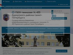 Гимназия №433