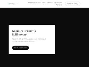 Кабинет детского логопеда