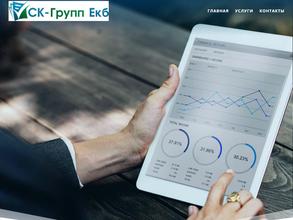 Ск-групп Екб