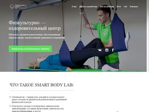 Лаборатория умного тела