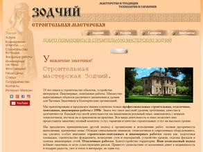 Ремонтно-строительная компания