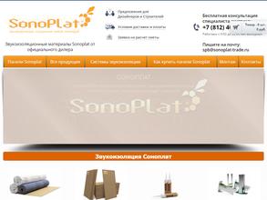 Соноплат