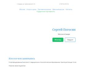 Массажный кабинет