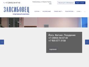 Запсибовец