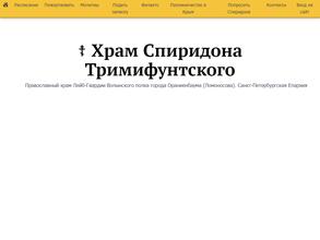 Часовня во имя святителя Николая Чудотворца, Преподобного Серафима Саровского и царицы Александры