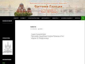 Храм Сретения Господня