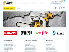 Стройка Снаб