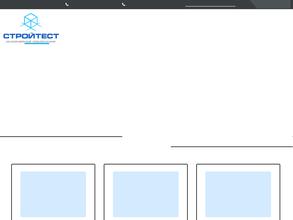 Стройтест