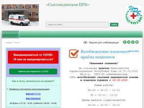 Сыктывдинская центральная районная больница