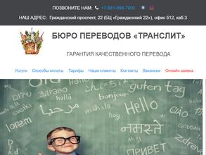 Транслит