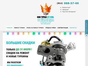 Турбо-СПб