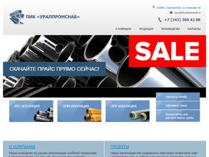 Уралпромснаб