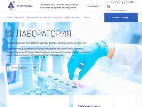 Уральская комплексная лаборатория промышленного и гражданского строительства