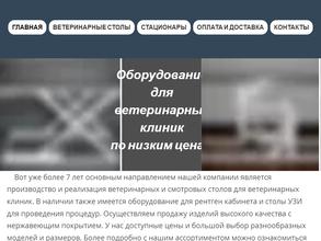 Ветеринарные столы