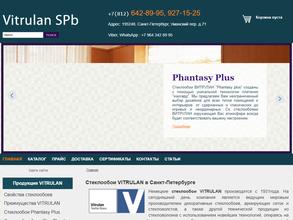 Vitrulan SPb