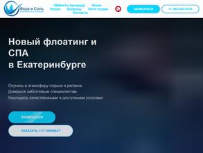 Вода и Соль