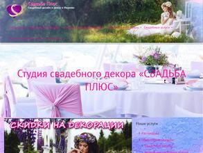 Свадьба+