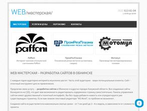 Веб-мастерская