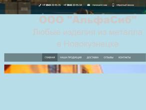 АльфаСибирь