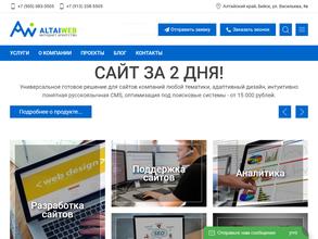 АлтайWeb