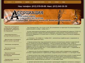 Ассоциация независимых судебных экспертов
