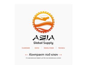 Азияглобалснаб