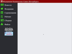 Региональная Спортивная Федерация Бадминтона Санкт-Петербурга