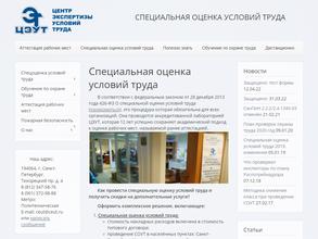 Центр экспертизы условий труда