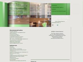 Межпоселенческая центральная библиотека Мясниковского района