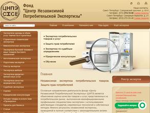 Центр независимой потребительской экспертизы