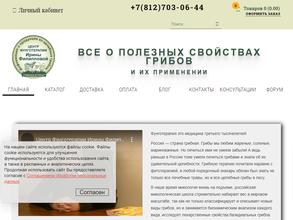 Грибная аптека