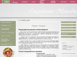 Очарование природы