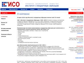 Институт стандартных образцов