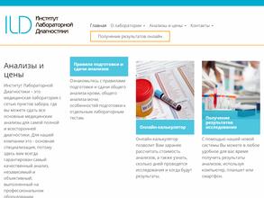 Институт лабораторной диагностики