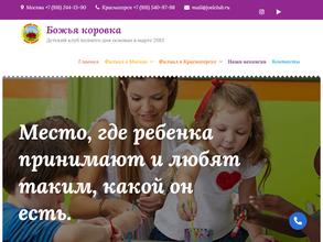 Божья коровка