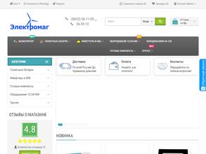 Электромаг