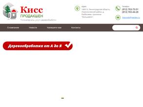 Кисс Продакшен