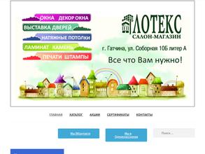 ЛОТЕКС