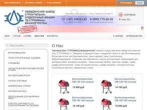 Строймаш-Башкортостан