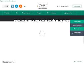 Национальный музей Республики Башкортостан