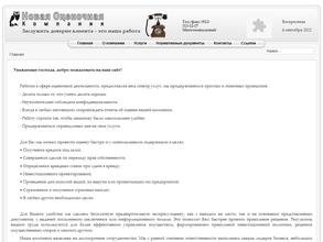 Новая оценочная компания