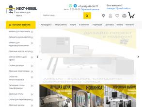 Нэкст мебель