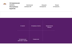Нотариальная Палата Республики Бурятия