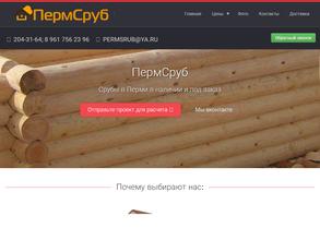 ПермСруб
