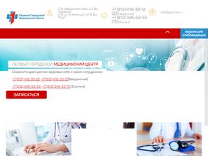 Первый городской медицинский центр