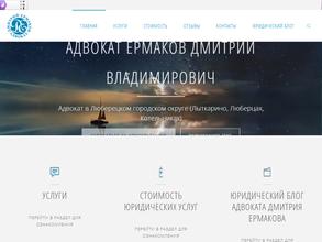 Адвокатский кабинет Ермакова Д.В.