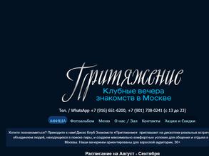 Притяжение