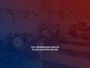 Люберецкая автошкола